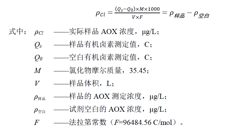 有機鹵素計算公式