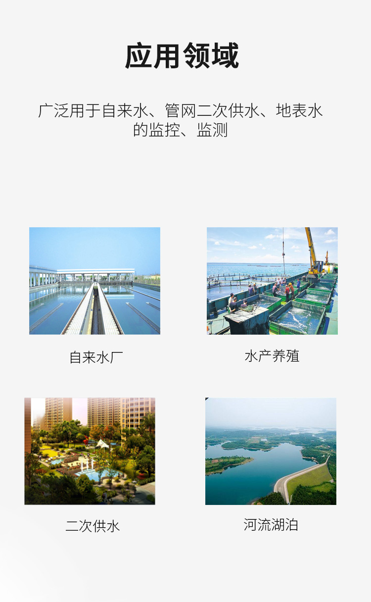 自來水廠水質(zhì)監(jiān)測(cè)設(shè)備應(yīng)用行業(yè)